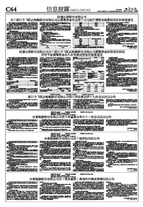 永泰能源公司最新消息新闻,永泰能源公司最新消息新闻