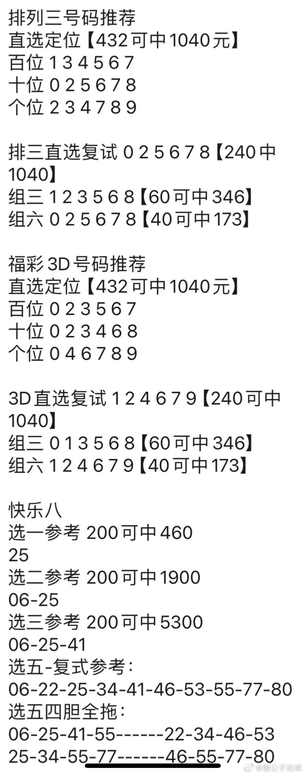 鹏程万里 第9页