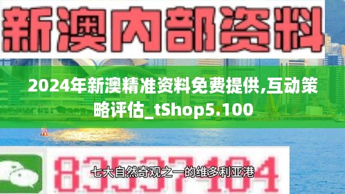 2024年免费下载新澳,2024年免费下载新澳资源的机会与前景展望