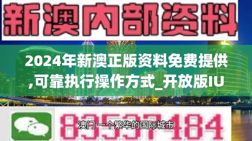 2024新澳最快最新资料,探索未来之门，揭秘新澳2024最新资料与资讯