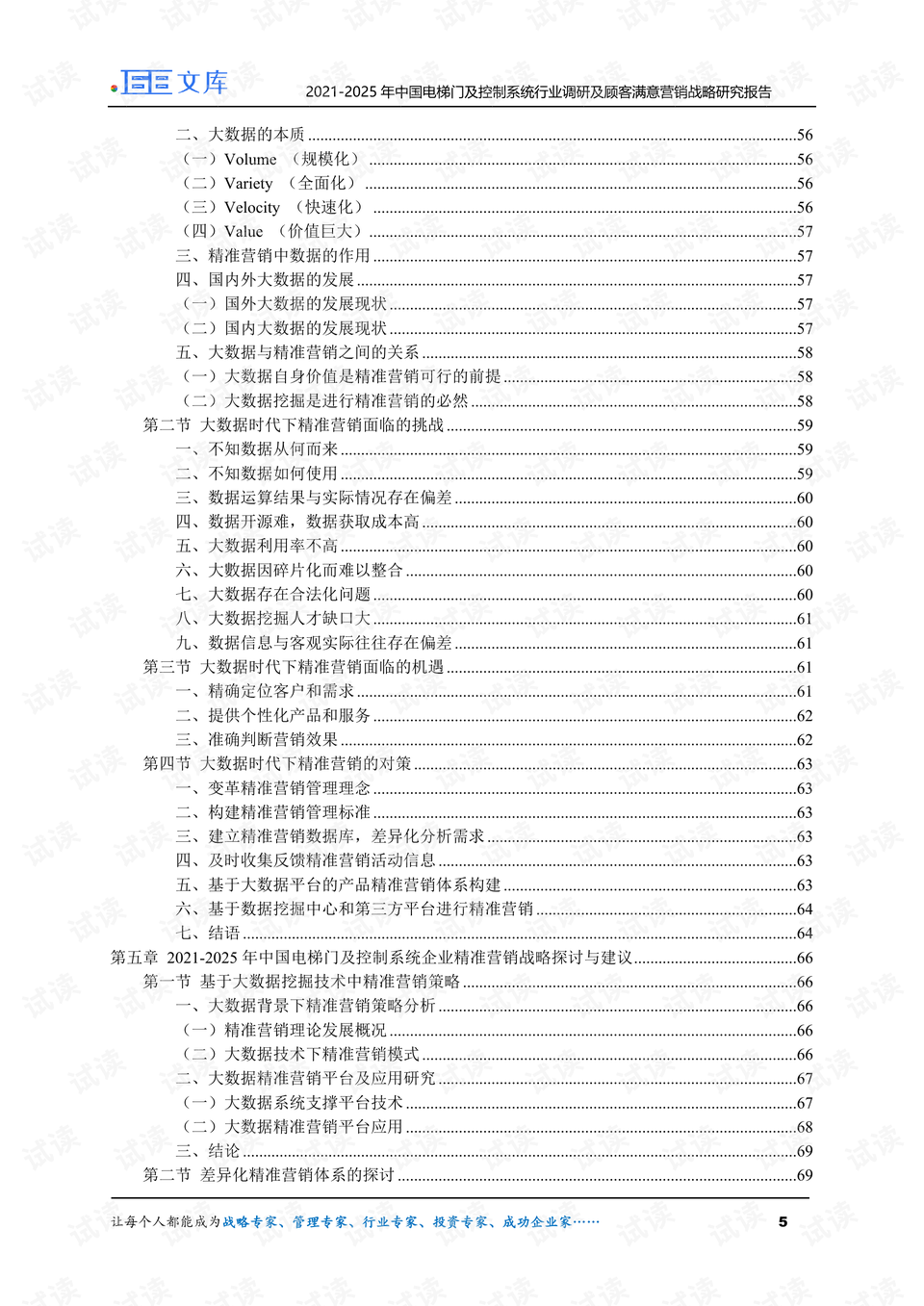 新门内部资料精准大全最新章节免费,新门内部资料精准大全最新章节免费，探索与揭秘