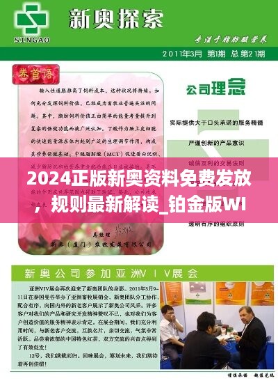 2025新奥免费资料,探索未来，关于新奥免费资料的深度解析