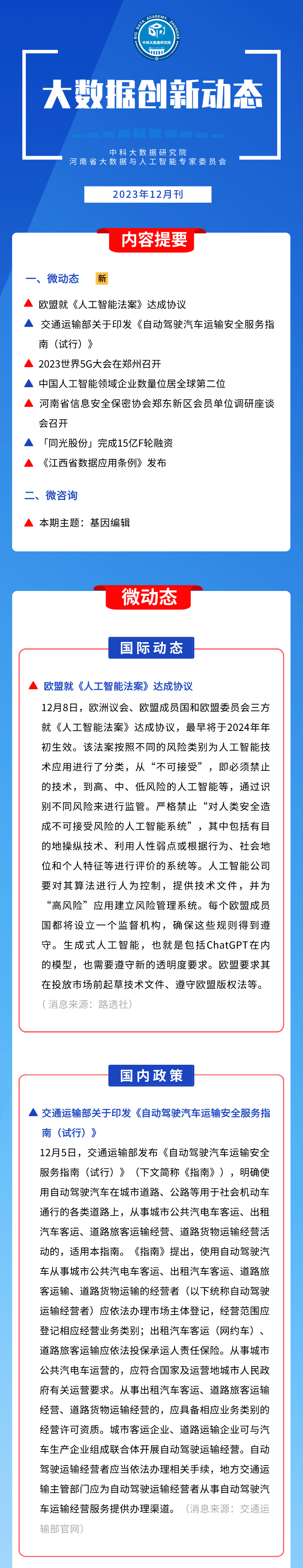 新奥内部长期精准资料102期 03-14-18-19-32-38J：04,新奥内部长期精准资料解析第102期，深度探索数字背后的秘密与策略布局